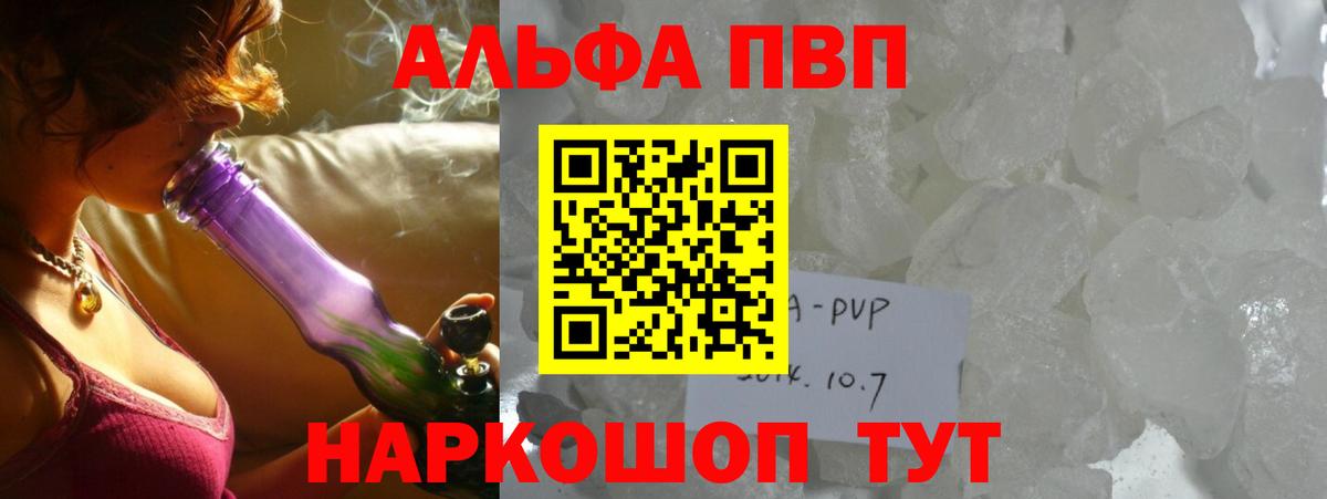 Альфа ПВП Crystall Верхний Уфалей