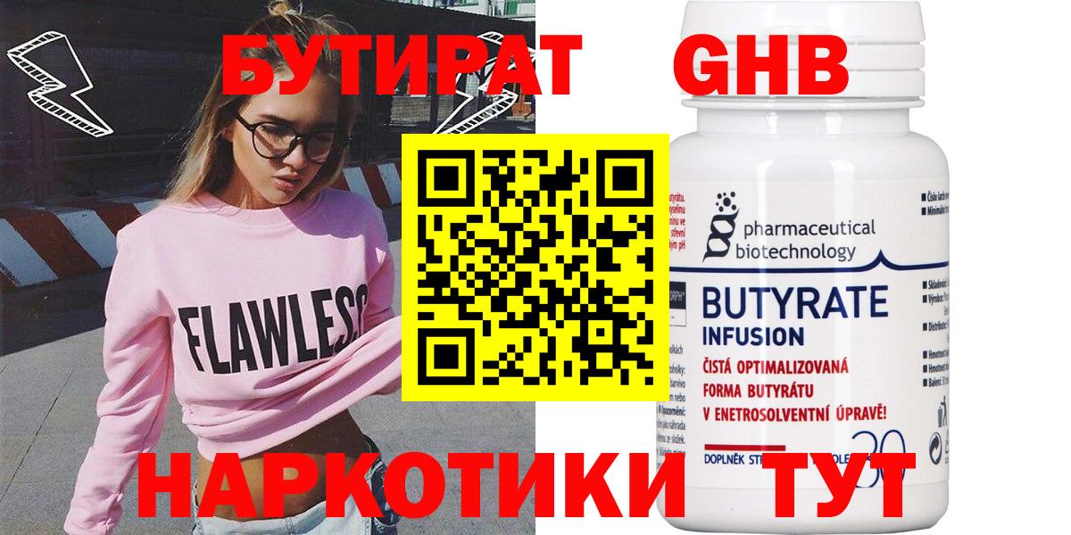 БУТИРАТ 99%  Бутират  Верхний Уфалей  Вход с VPN 