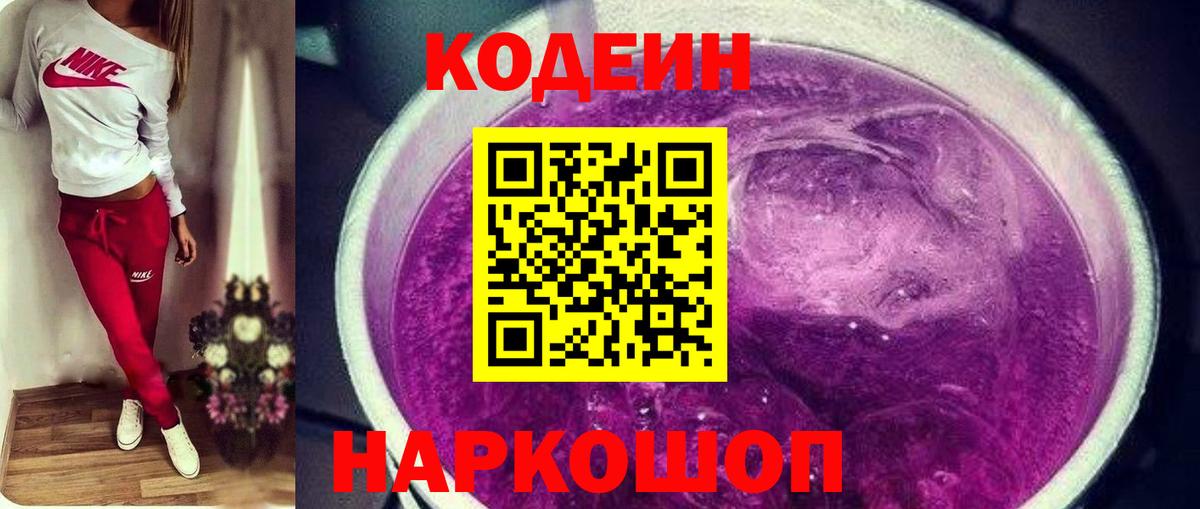 Codein Purple Drank Верхний Уфалей