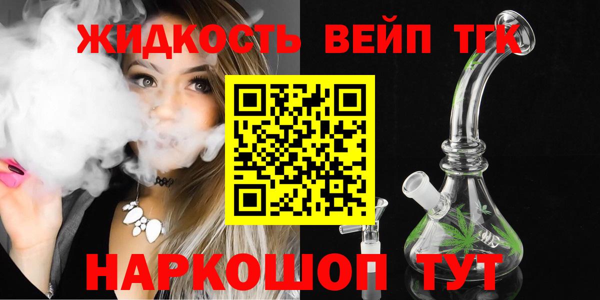 Верхний Уфалей  ТГК вейп с тгк  Вход с VPN  Дистиллят ТГК вейп 